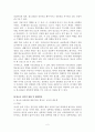 [청소년비행,청소년성폭력문제]한국사회의 청소년비행에서 청소년 성폭력문제 분석 2페이지