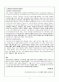 사회복지와 재가복지를 비교 설명하시오.  3페이지