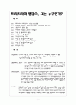 [사회학A+] 프리드리히 엥겔스(Friedrich Engels) 연표와 활동 및 주요저작 탐색 3페이지