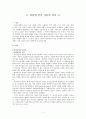 사회언어학 (남녀별언어사용차이) 1페이지
