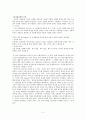 사회언어학 (남녀별언어사용차이) 2페이지