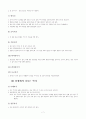 품새의 구성 및 기술의 종류 7페이지