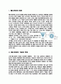 배드민턴의 특성과 경기규칙 및 응용기술 2페이지