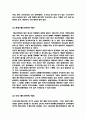 배드민턴의 특성과 경기규칙 및 응용기술 3페이지