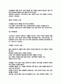 배드민턴의 특성과 경기규칙 및 응용기술 10페이지