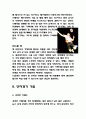 배드민턴의 특성과 경기규칙 및 응용기술 13페이지