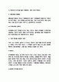 배드민턴의 특성과 경기규칙 및 응용기술 14페이지