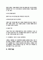 배드민턴의 특성과 경기규칙 및 응용기술 15페이지