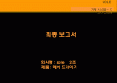 기계제작법 실습 ( 드라이기 해부 도면 및 각 부서별 영업 및 소개 ) 1페이지