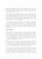 성공하는 기업들의 8가지 습관을 읽고 4페이지