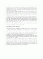 테일러시스템, 학습조직, 비공식집단에 관한 고찰  2페이지
