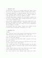현대 대체의학의 정의와 마사지의 발전적 방향 2페이지