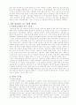 대기업과 중소기업 비교논의 7페이지
