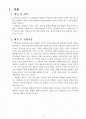유통점의 비교논의 2페이지