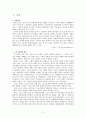 국내 스포츠정책의 현황과 과제 3페이지