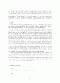 국내 스포츠정책의 현황과 과제 5페이지