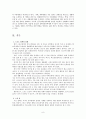 국내 스포츠정책의 현황과 과제 8페이지