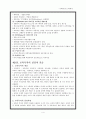 [교육과정 및 교육평가]주요 내용 정리  4페이지
