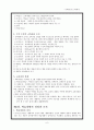 [교육과정 및 교육평가]주요 내용 정리  6페이지