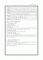 [교육과정 및 교육평가]주요 내용 정리  9페이지