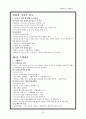 [교육과정 및 교육평가]주요 내용 정리  13페이지