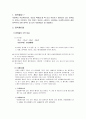 식물의 염색체이상에서 부분적이상과 수적이상 2페이지