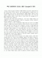 '죽은 열정에게 보내는 젊은 Googler의 편지' 를 읽고 1페이지