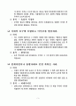 증권투자 격언분석, 주식투자 격언분석 4페이지