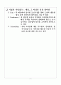 기업분석, 크리스피크림 분석 4페이지