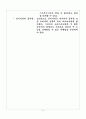 기업분석, 크리스피크림 분석 7페이지