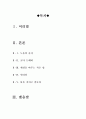 [올해최신A+자료]아름다운세상을위하여[아름다운세상을위하여 영화감상문][아름다운세상을위하여 감상문][아름다운 세상을 위하여 영화감상][영화 아름다운세상을위하여]  2페이지