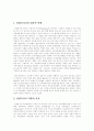 산업복지사의 역할 2페이지