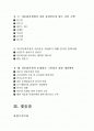 다문화가정 레포트[다문화가정에 대한 문제점과 현황][다문화가정에 대한 개선방안과 교육방안 및 해결책 총정리][다문화가정에 대한 조사][다문화현상에대한고찰] 2페이지