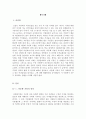 다문화가정 레포트[다문화가정에 대한 문제점과 현황][다문화가정에 대한 개선방안과 교육방안 및 해결책 총정리][다문화가정에 대한 조사][다문화현상에대한고찰] 3페이지