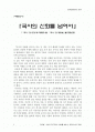 국사의 신화를 넘어서 - 국사의 대연쇄 1페이지
