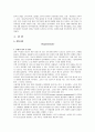 임신오조증, Hyperemesis Gravidarum 4페이지