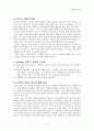 교육학에서 제시된 다양한 수업모형을 검토해보고 그 중에서 두 가지 모형을 선택하여 역사과의 특성을 구현할 수 있는 방안 제시 5페이지