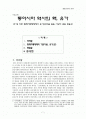 동양사 황제지배체제의 기본 이념, 유교 1페이지