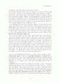 탈근대 역사학의 국사해체 4페이지
