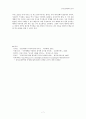 탈근대 역사학의 국사해체 7페이지