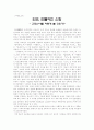 단군, 만들어진 신화 1페이지