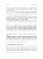 이승만 농지개혁 공방 및 평가 4페이지