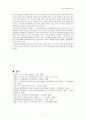 이승만 농지개혁 공방 및 평가 7페이지