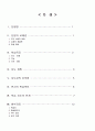 역사과 학습지도안 세안 (양 난의 극복) 2페이지