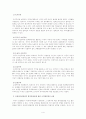 국제사이버범죄에 대한 대응방안 4페이지