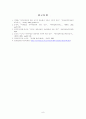 국제사이버범죄에 대한 대응방안 8페이지