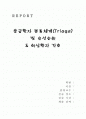 응급환자 분류체계(Triage)및 우선순위& 외상환자 간호 1페이지