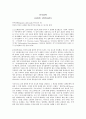 분석철학(analytic philosophy) 1페이지