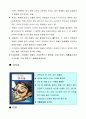 영재교육과 교사의 역할 조사, 연구 3페이지