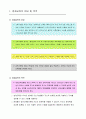 영재교육과 교사의 역할 조사, 연구 6페이지